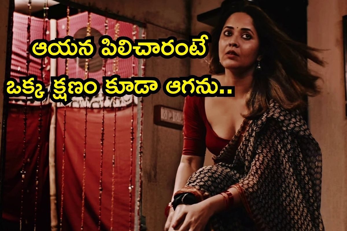 Anasuya: ఆయన పిలిచారంటే ఒక్క క్షణం కూడా ఆగను.. గుడ్డిగా వెళ్లిపోతా..!
