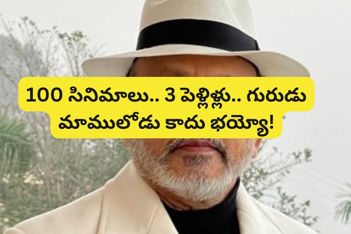 Actor: 100కి పైగా సినిమాలు.. ఒకటి, రెండు కాదు ఏకంగా 3 పెళ్లిళ్లు.. ఈ హీరోను గుర్తుపట్టారా?