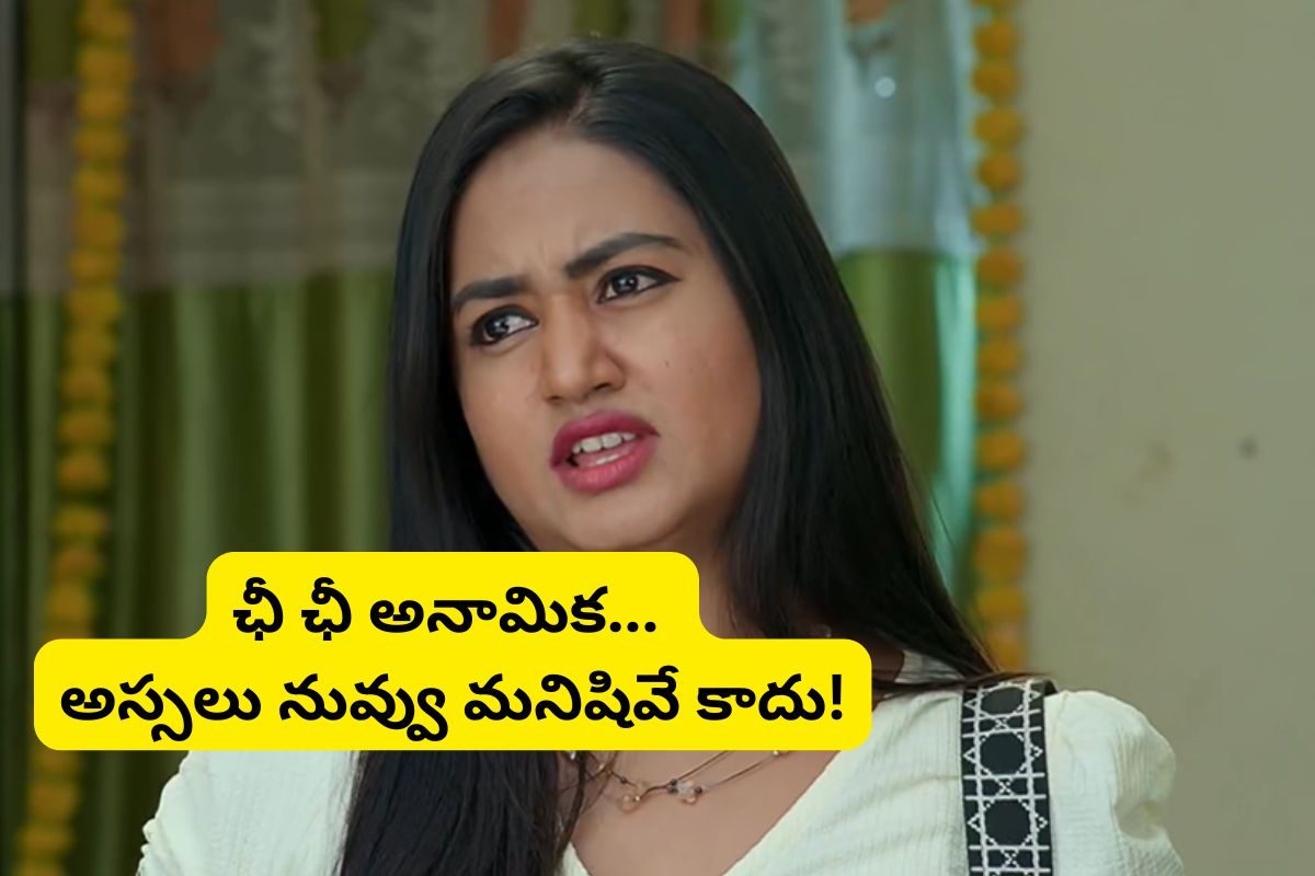 ఒసేయ్ అనామిక... రాజ్, కావ్యల జీవితాన్ని నాశనం చేశావ్‌గా.. మరీ ఇంత రాక్షసత్వం ఏంటీ?