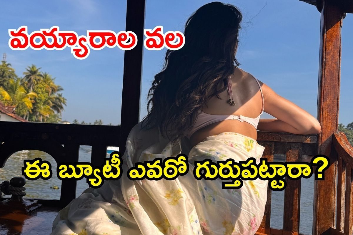Heroine: ఈ భంగిమ చూస్తే అస్సలు ఆగలేరు.. ఏం పోజులరా బాబూ..!