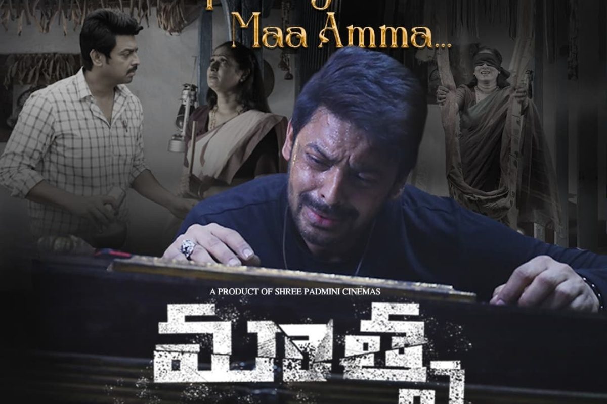 హృదయాన్ని హత్తుకుంటోన్న మాతృ మూవీ ‘అపరంజి బొమ్మ.. మా అమ్మ’ పాట