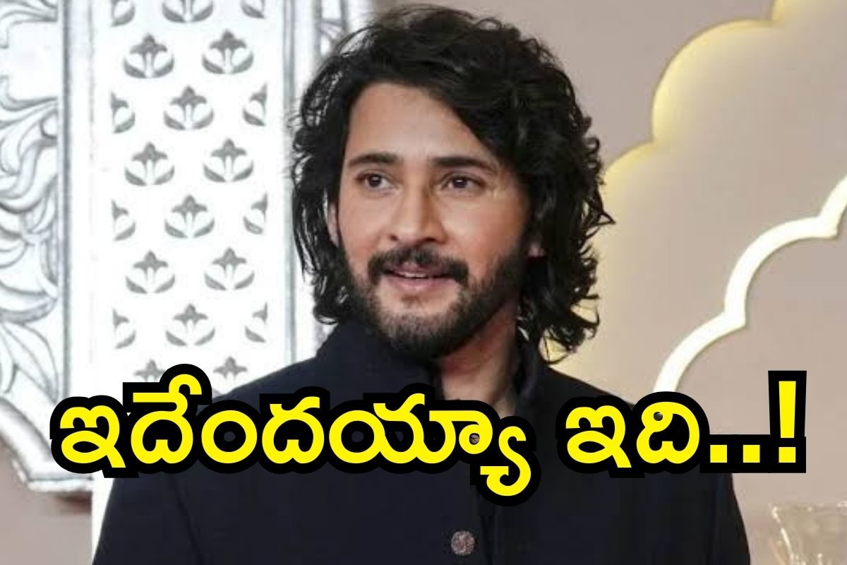 Mahesh Babu: మహేష్ బాబు నా మొగుడని చిన్నప్పుడే ఫిక్సయ్యా..! బాంబ్ పేల్చిన నిహారిక.. ఇదేందయ