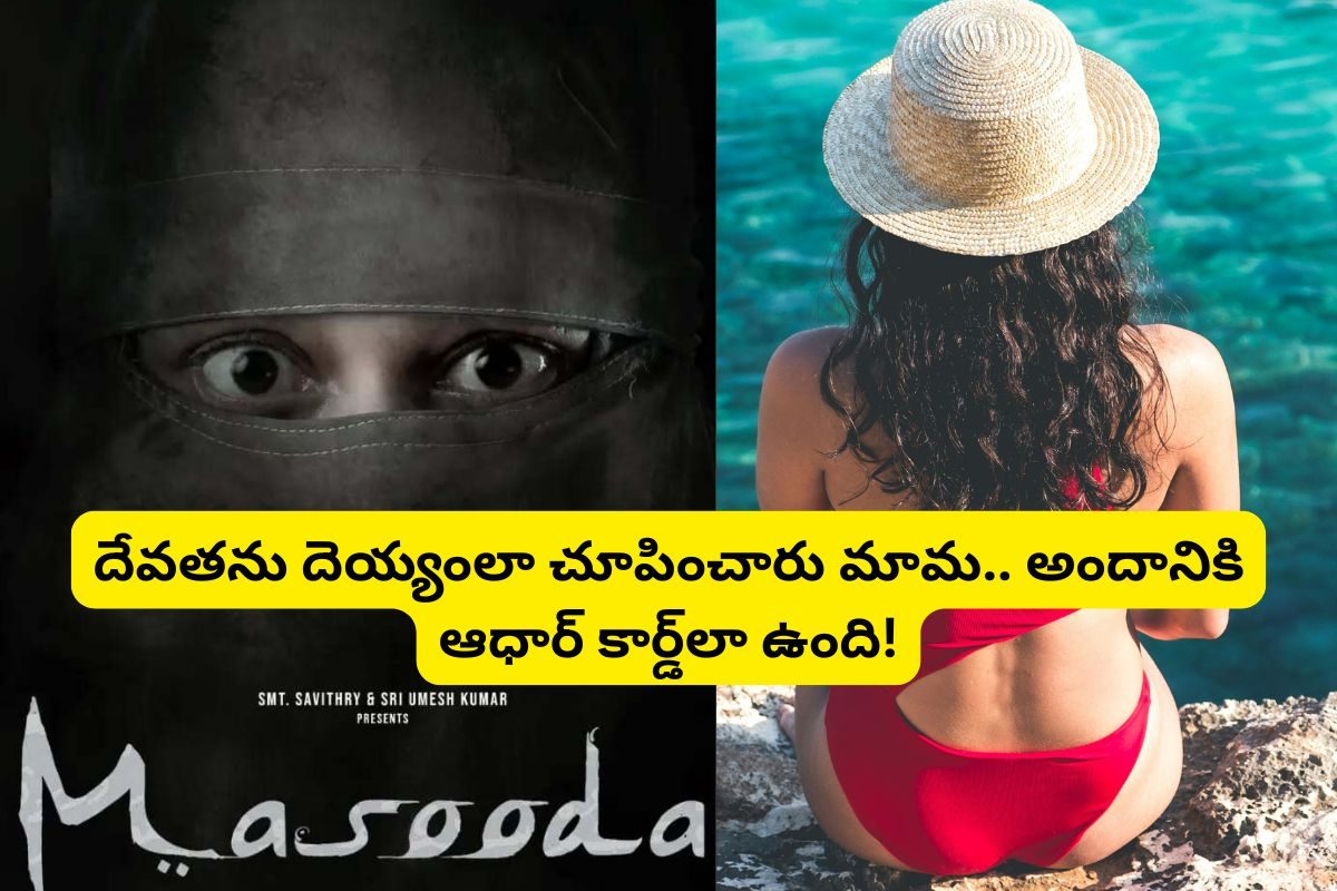 'మసూద' సినిమా దెయ్యం గుర్తుందా?.. బయట మాత్రం దేవతలా ఉంటుంది మామ!
