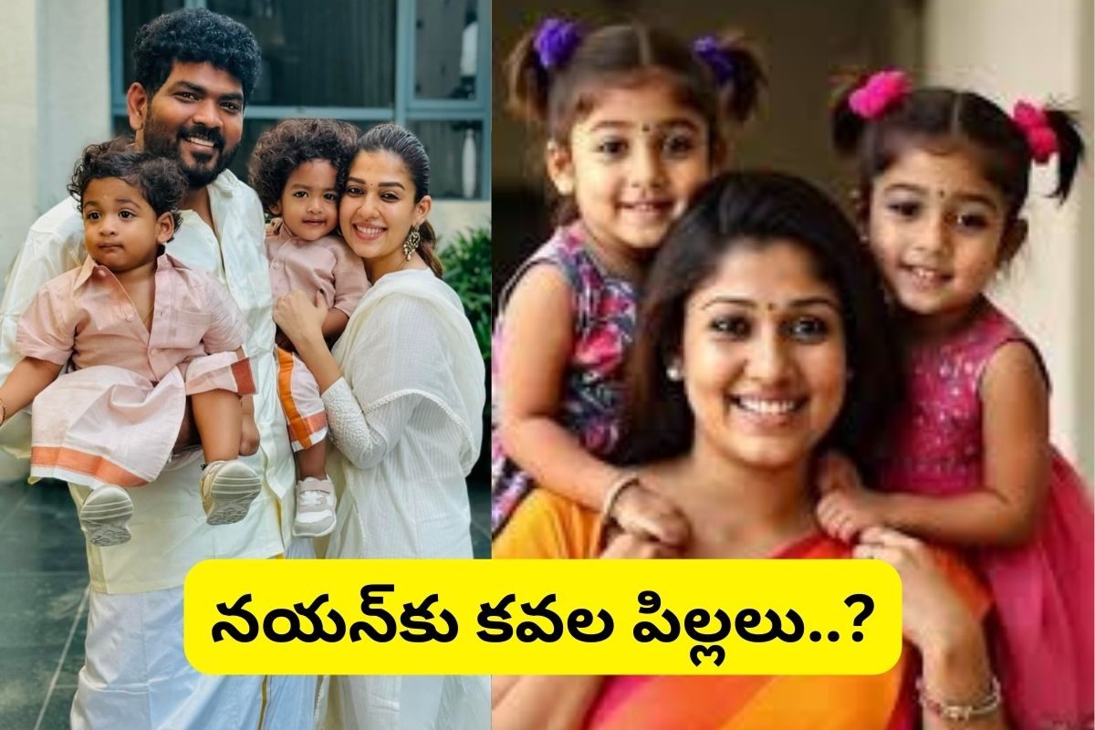 Nayanathara: అయ్యో..! ఈ పిల్లలు అచ్చం నయనతార లాగే ఉన్నారే.. కొంపదీసి?.. ఫొటోస్ వైరల్