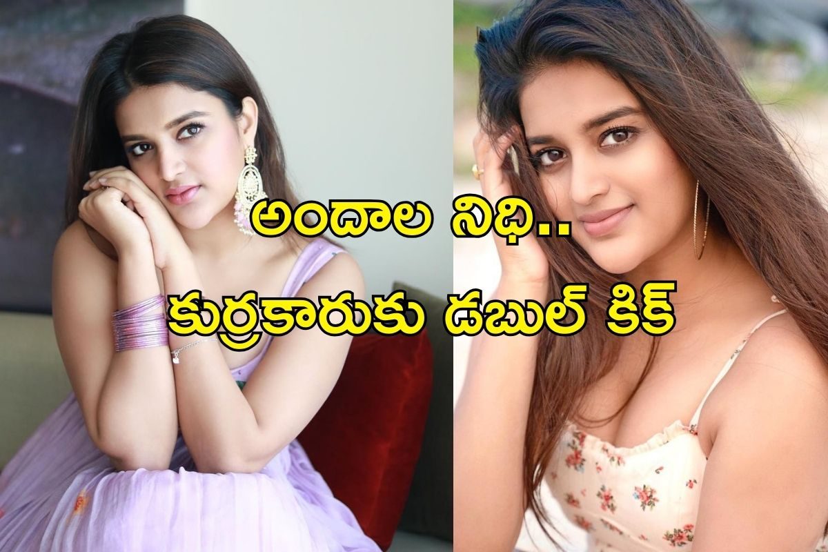 Heroine: అందాల నిధి, ఏముందిరా బాబు..! కుర్రకారుకు డబుల్ కిక్.. వైరల్ ఫొటోస్