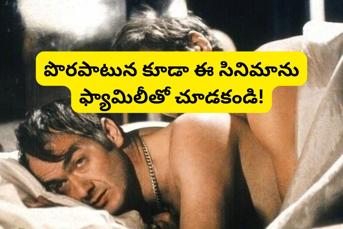 150 దేశాల్లో బ్యాన్ చేసిన సినిమా.. పొరపాటున కూడా గూగుల్‌లో సెర్చ్ చేయకండి!