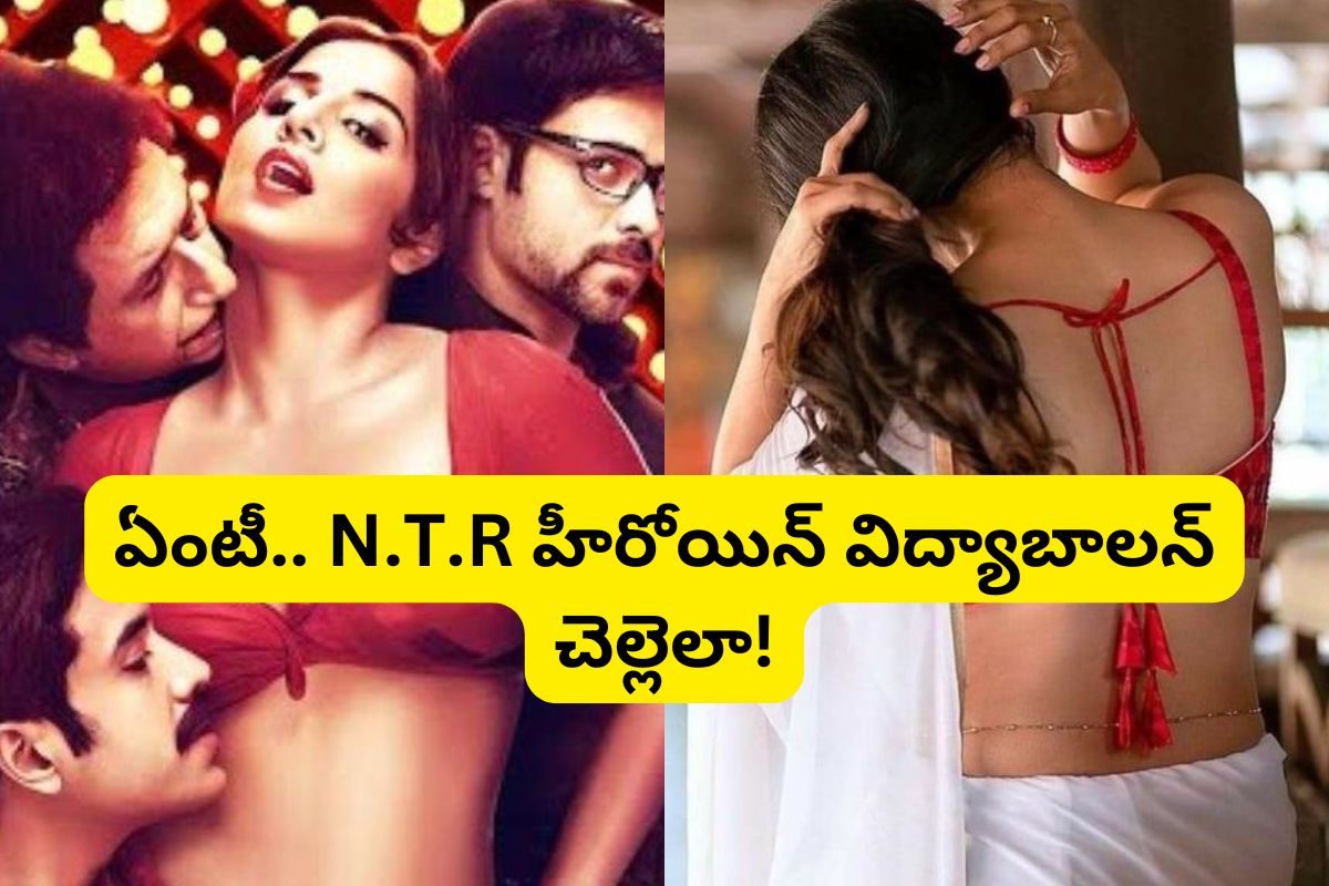 'ది డర్టీ పిక్చర్' హీరోయిన్ గుర్తుందా?.. ఆమె చెల్లి తెలుగులో తోపు హీరోయిన్ అని తెలుసా!