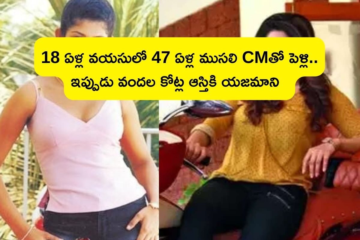 18 ఏళ్ల వయసులో 47 ఏళ్ల ముసలి CMతో పెళ్లి.. తండ్రిని ఎదురించి మరీ..! ఈ నందమూరి హీరోయిన్..