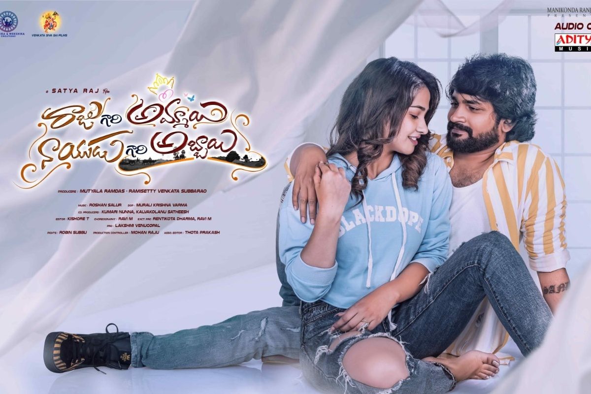 OTT: రాజు గారి అమ్మాయి నాయుడు గారి అబ్బాయి.. స్ట్రీమ్ అవుతున్న సస్పెన్స్ థ్రిల్లర్