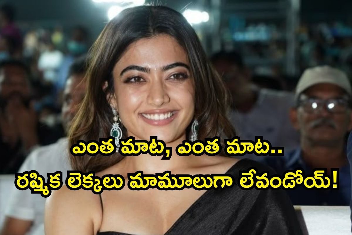 Rashmika Mandanna: తల్లి కావడానికి కూడా రెడీ..! రష్మిక మందన్నకు ఇంత డేరింగ్ ఏంట్రా బాబూ..