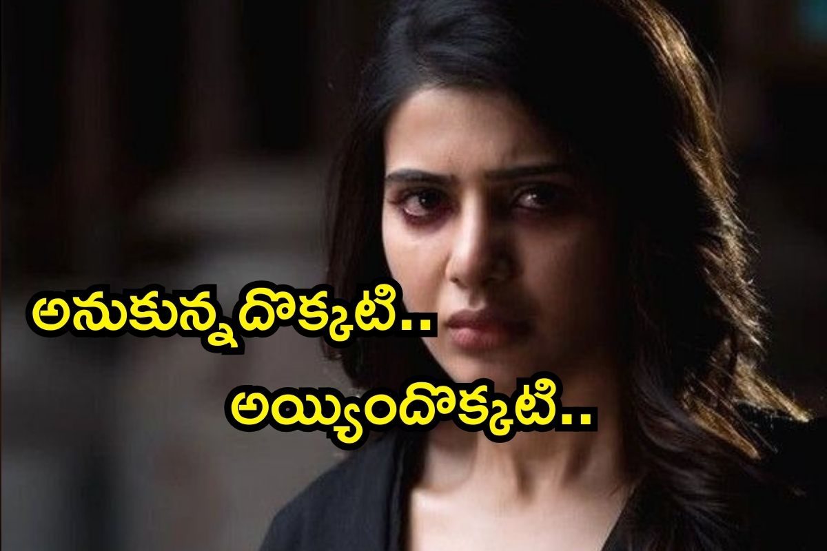 Samantha: అయ్యో పాపం సమంత! మరీ ఇంత దారుణమా.. ఇది ఎవ్వరూ ఊహించి ఉండరు
