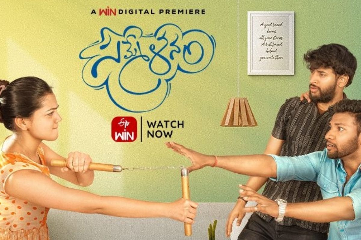 OTT: ఓటీటీలో సమ్మేళనం వెబ్ సిరీస్ రిలీజ్.. ఈ రొమాంటిక్ డ్రామా ప్రత్యేకత ఇదే..!