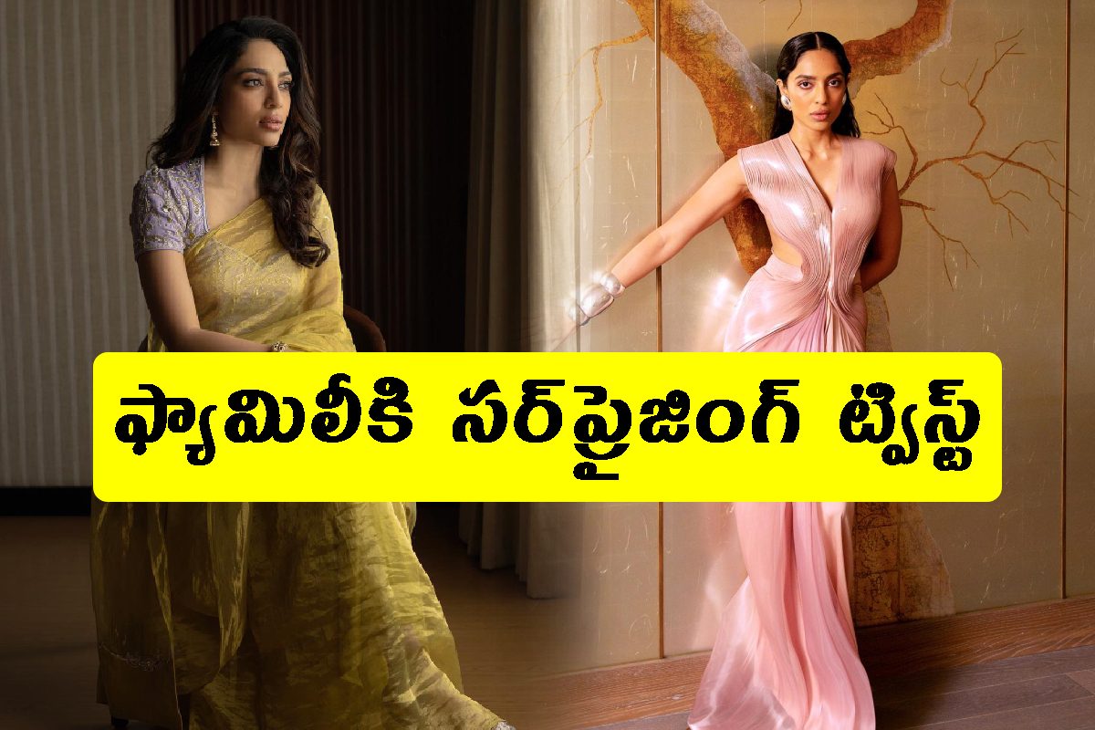 ఎవరూ ఊహించని విషయం చెప్పిన శోభితా ధూలిపాళ్ల.. అక్కినేని ఫ్యామిలీ ఖుషీ!