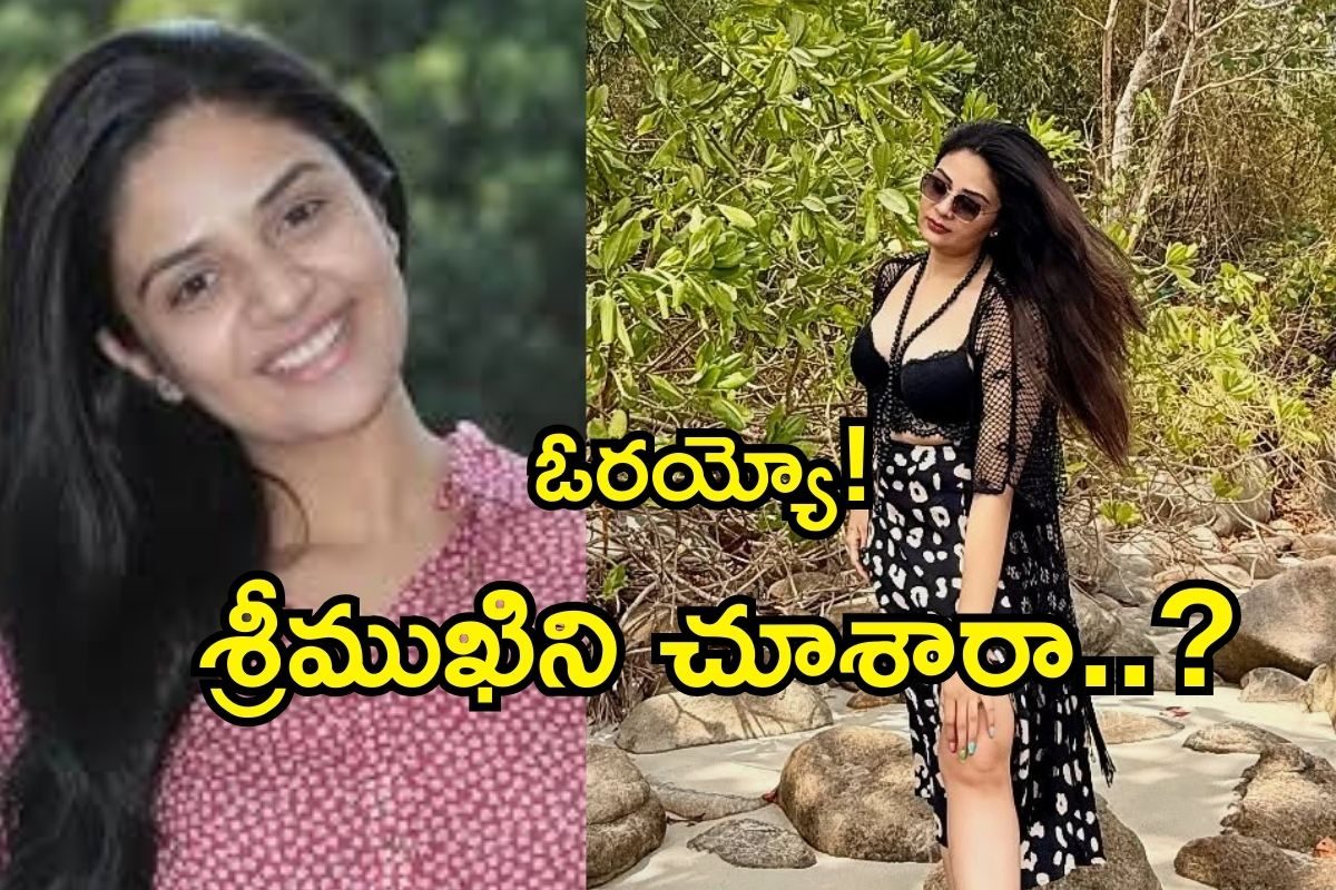 Sreemukhi: బాబోయ్.. శ్రీముఖి ఇలా మారిపోయిందేంటి? లేటెస్ట్ ఫొటోస్ చూస్తే అస్సలు తట్టుకోలేరు