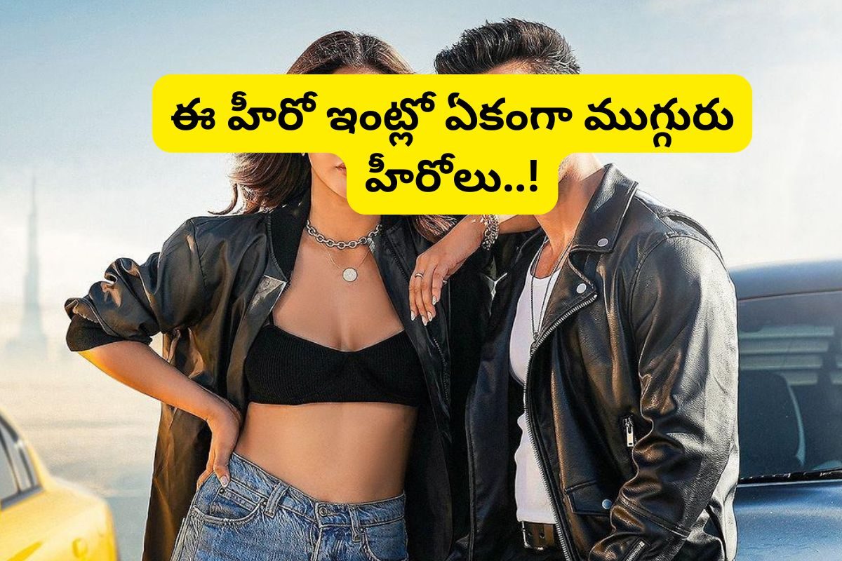 తాత కేంద్రమంత్రి, తండ్రి 4 సార్లు MLA.. కొడుకు మాత్రం 7 ఏళ్లుగా ఒక్క హిట్టు కొట్టలేదు..!