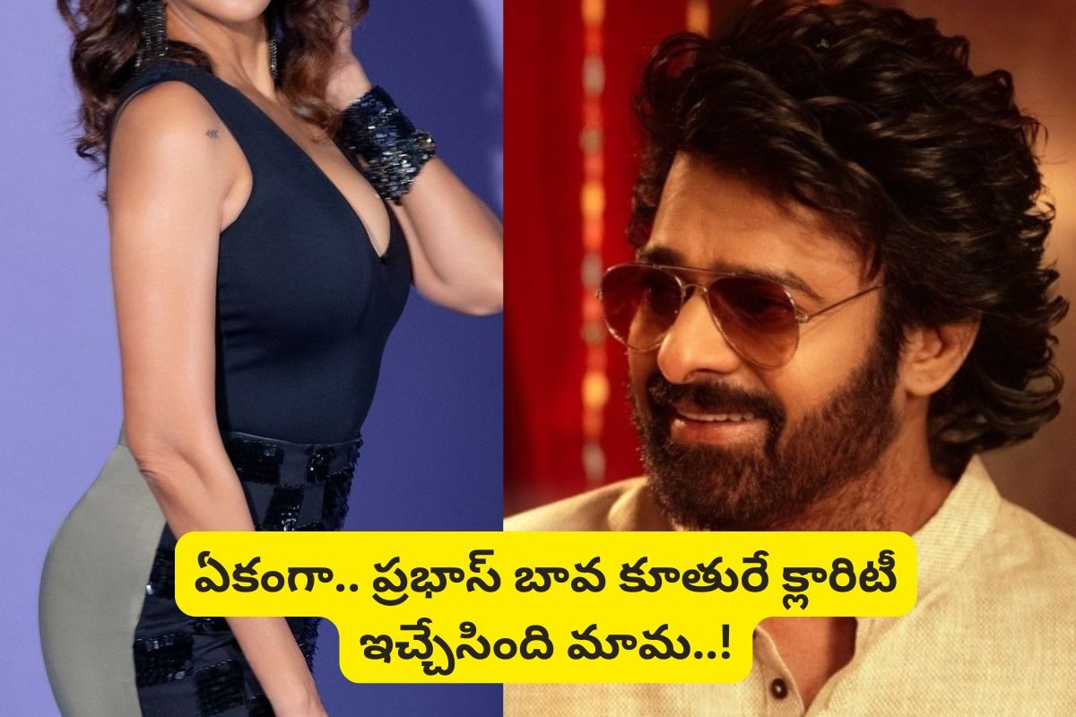 ఎట్టకేలకు ప్రభాస్ పెళ్లి పీఠలెక్కబోతున్నోడోచ్.. ముహూర్తం కూడా ఫిక్స్.. చెప్పింది ఎవరంటే?