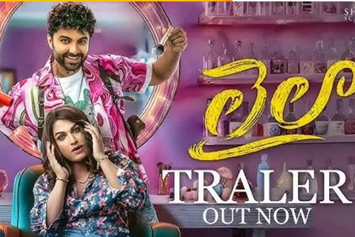 Laila Movie: ఎక్స్‌ట్రార్డినరీగా 'లైలా' ట్రైలర్... విశ్వక్ సేన్ చింపేశాడుగా!