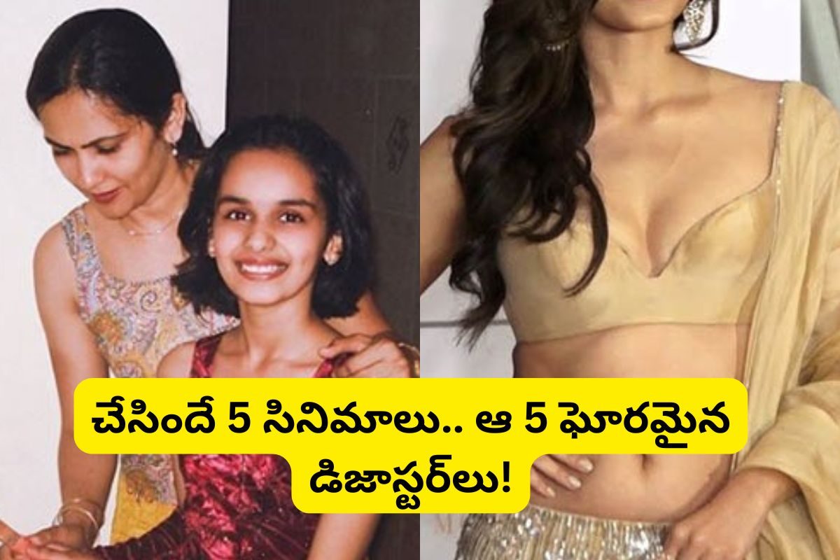 ఈ తెలుగు స్టార్ హీరోయిన్‌ను గుర్తుపట్టారా?.. తీసింది 5 సినిమాలు, 5 డిజాస్టర్‌లే..!