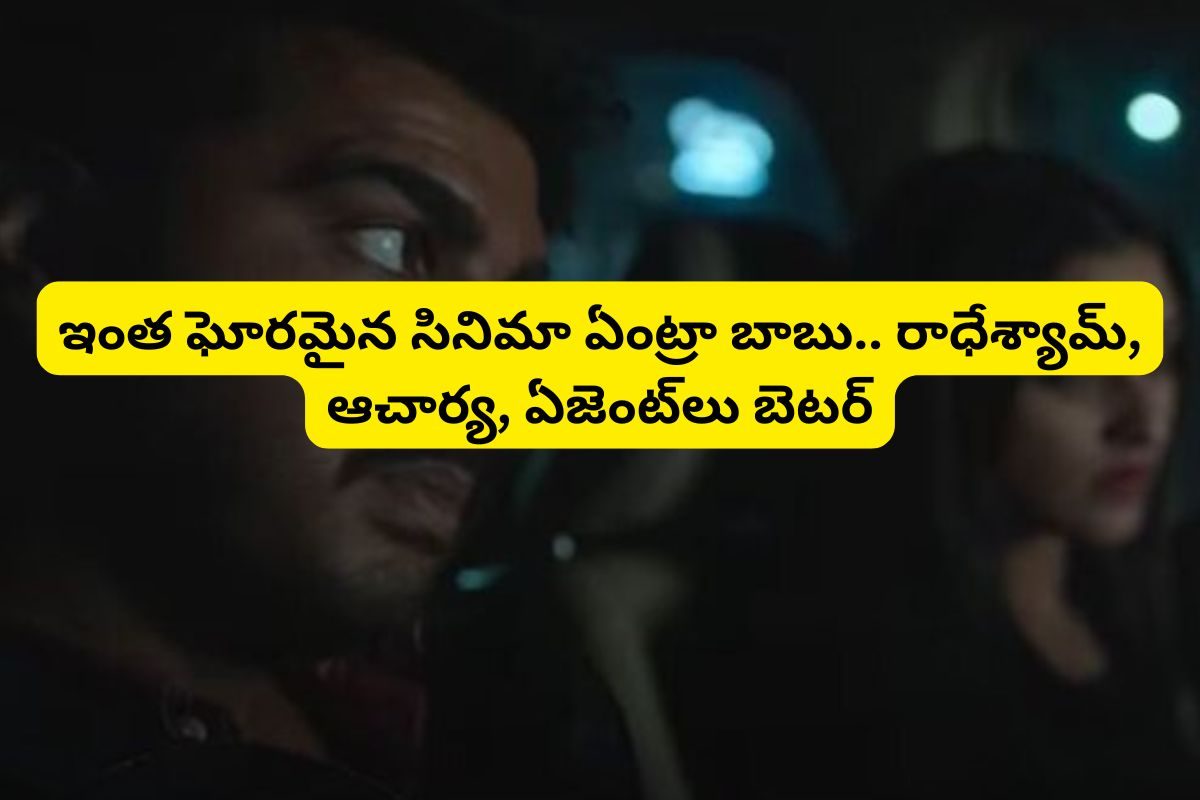 ఇండియాలోనే బిగ్గెస్ట్ డిజాస్టర్.. రూ.25 కోట్లు పెడితే.. రూ.25 లక్షలు కూడా రాలేదు.. ఓటీటీలో