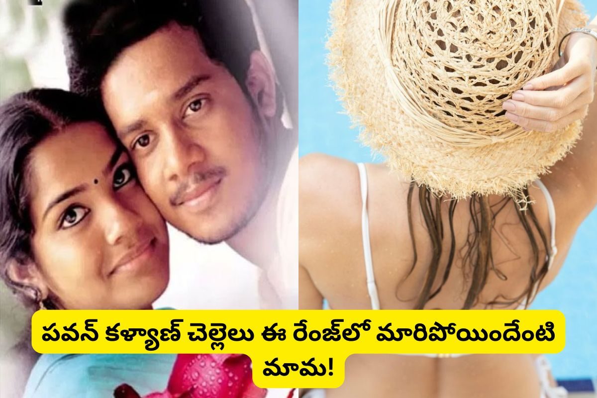 'అన్నవరం' సినిమాలో పవన్ కళ్యాణ్ చెల్లెలు గుర్తుందా?.. ఇప్పుడెలా ఉందో చూస్తే ఫ్యూజులు అవుట