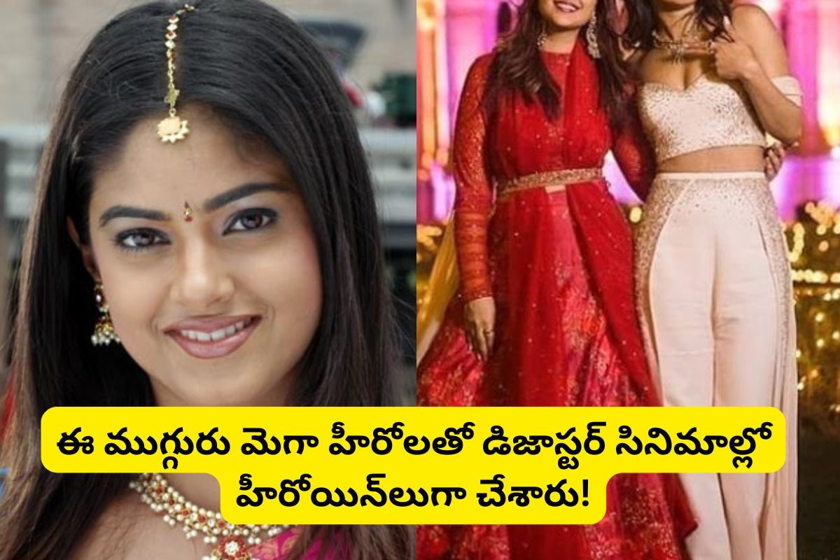 'బంగారం' సినిమా హీరోయిన్ గుర్తుందా?.. ఈమె అక్కతో పాటు చెల్లి కూడా తెలుగులో తోపు హీరోయిన్లు