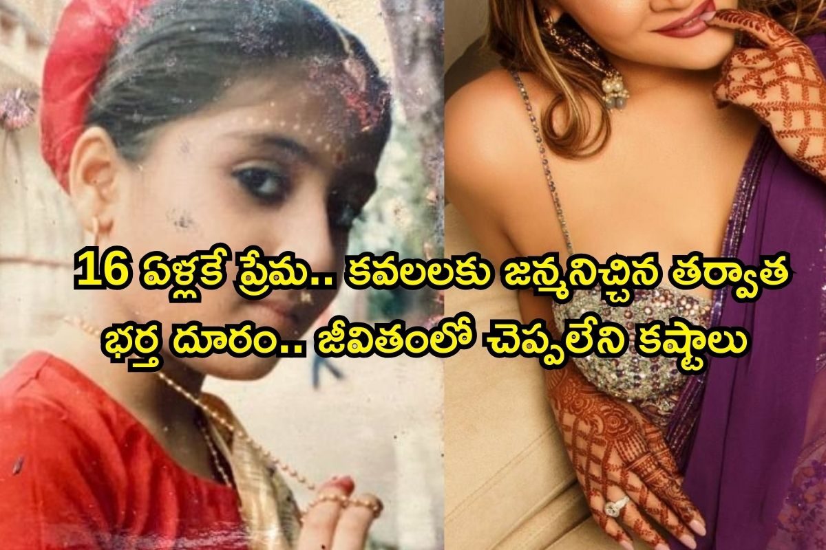 Actress: చైల్డ్ ఆర్టిస్ట్‌గా ఎంట్రీ.. 16 ఏళ్లకే పెళ్లి, రెండేళ్లకు విడాకులు.. కట్ చేస్తే