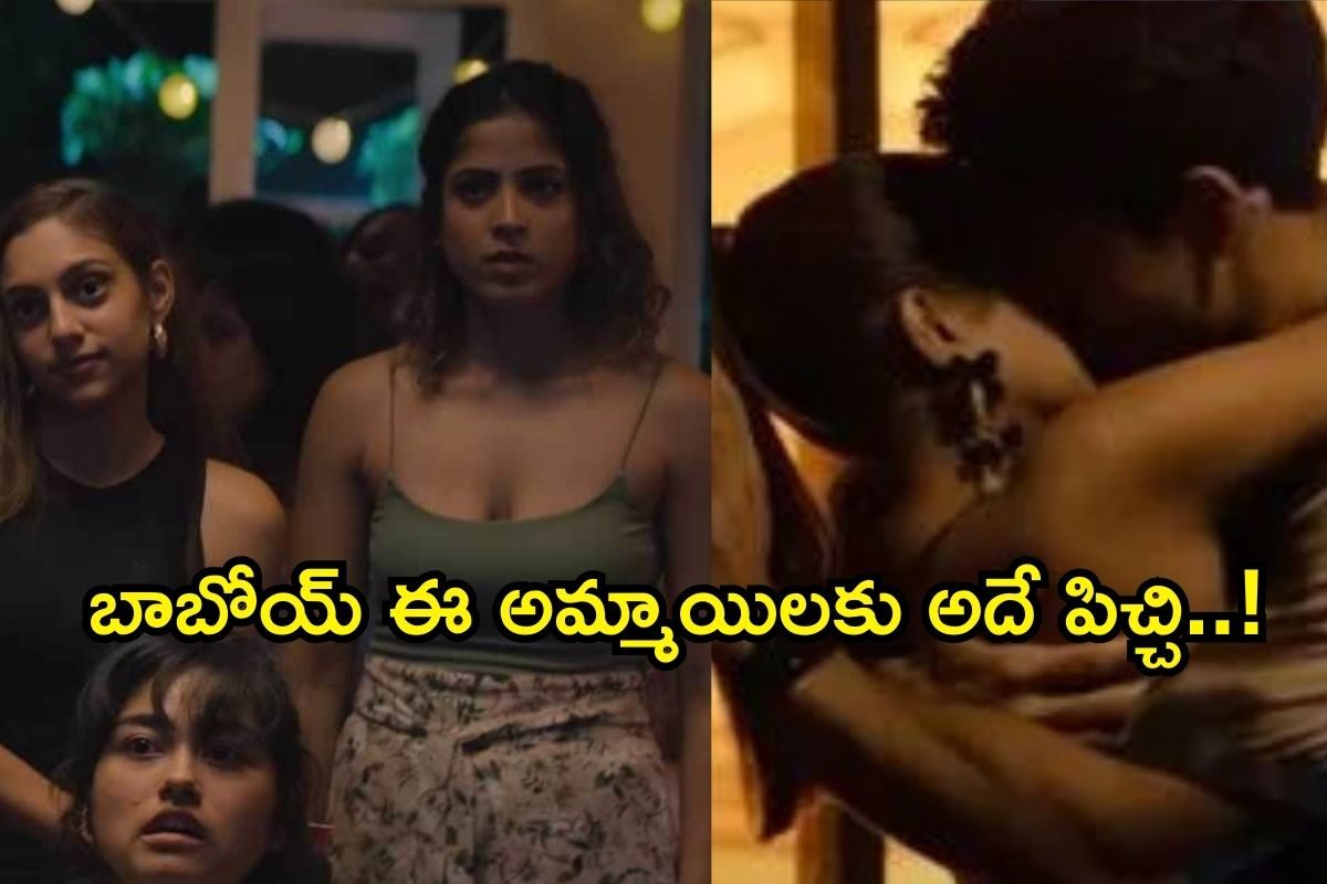 OTT Movie: 5 గురు అమ్మాయిలు.. అడల్ట్ సినిమా చూస్తూ బాయ్‌ ఫ్రెండ్స్‌తో ఎంజాయ్, ఓర్నాయనో..