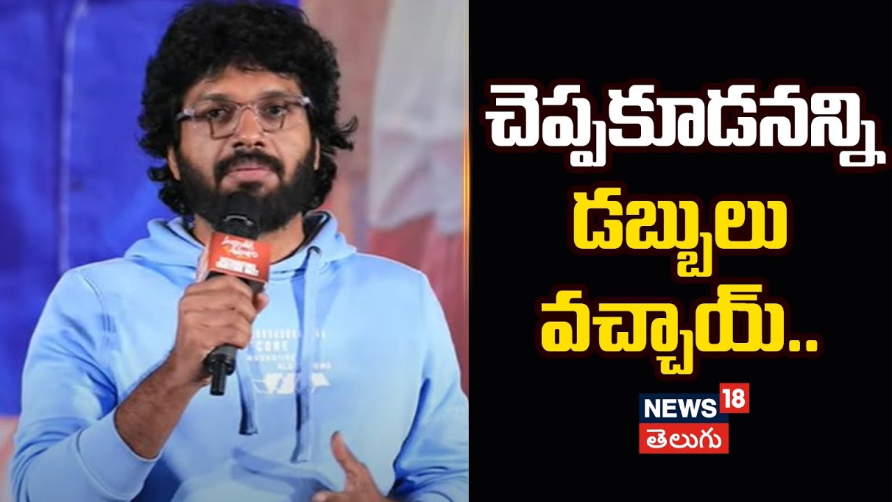 Anil Ravipudi | చెప్పకూడనన్ని డబ్బులు వచ్చాయ్