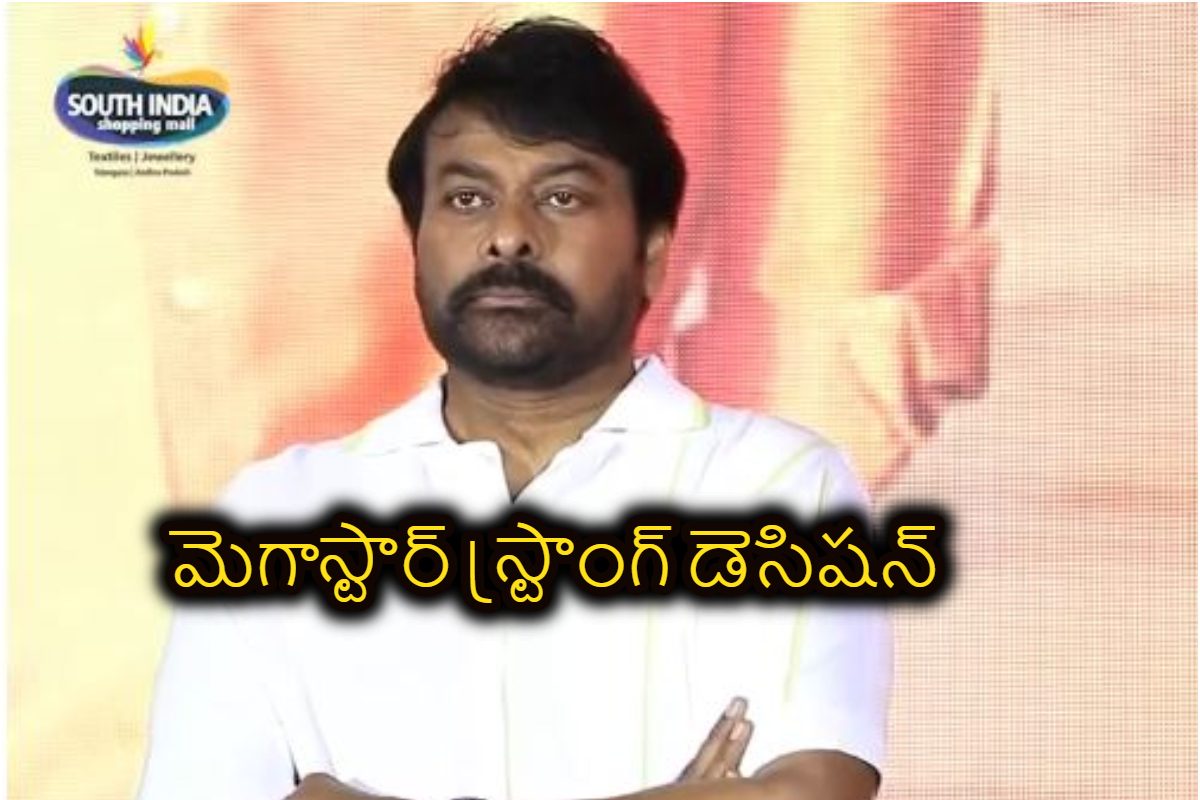 పొలికల్ రీఎంట్రీపై మెగాస్టార్ సెన్సేషనల్ స్టేట్‌మెంట్.. చిరంజీవిని హర్ట్ చేసింది వాళ్లేనా