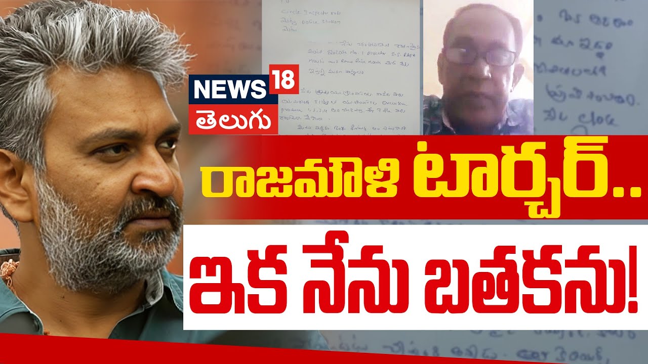 Director S. S. Rajamouli Controversy | నేను ఇక బతకను