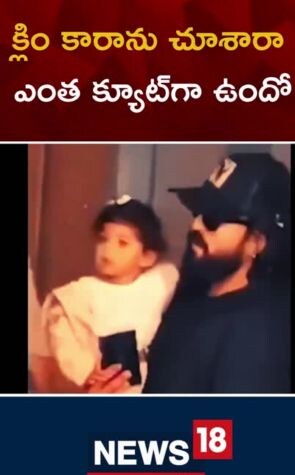 Ram Charan | క్లిం కారాతో రామ్ చరణ్