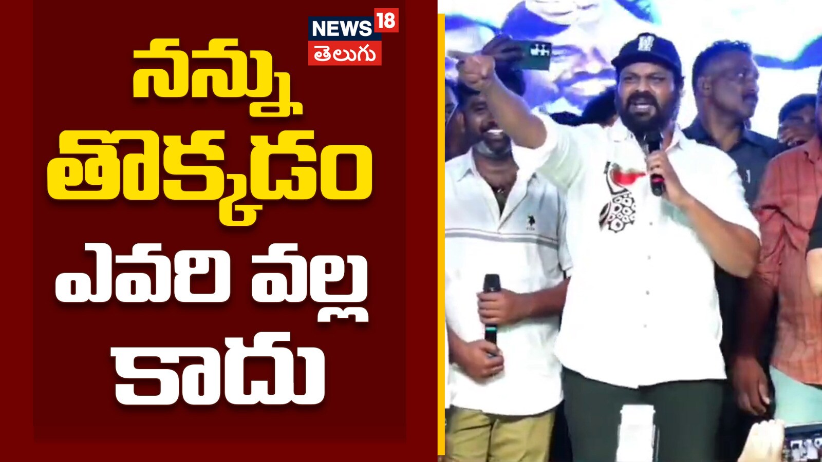 Manoj Manchu | నన్ను తొక్కడం ఎవరి వల్ల కాదు -మంచు మనోజ్