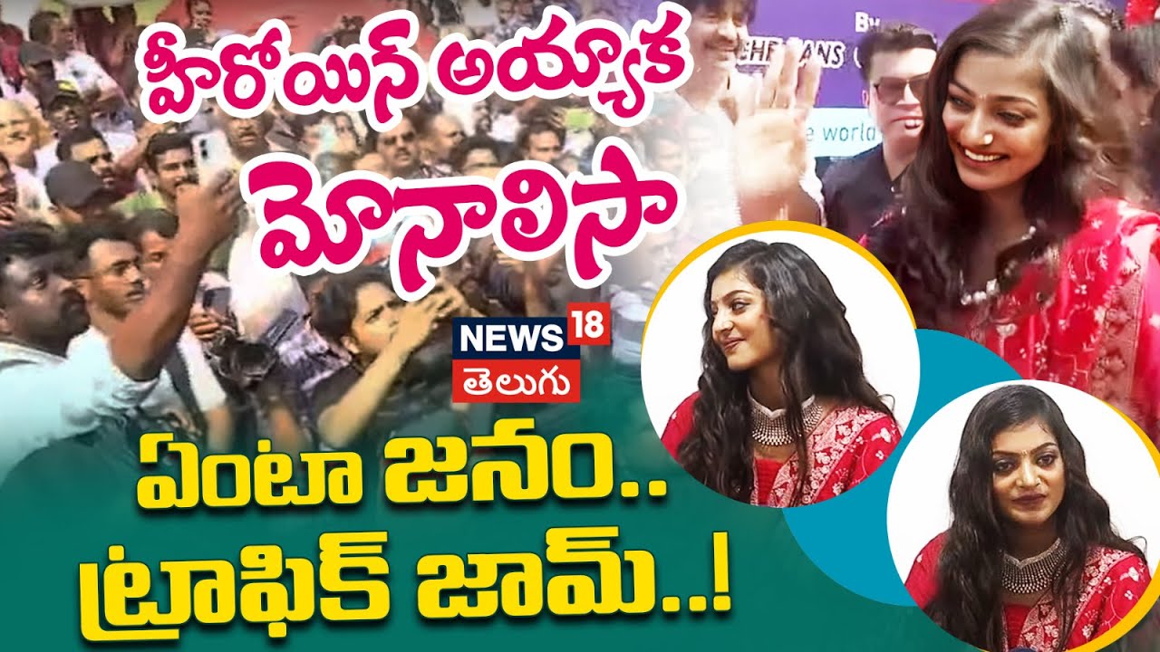 Maha Kumbh Monalisa | హీరోయిన్ అయ్యాక మోనాలిసా