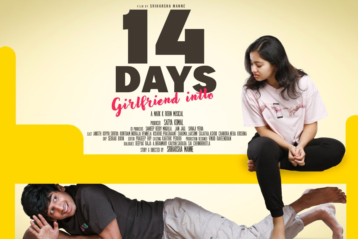 14 డేస్ గర్ల్ ఫ్రెండ్ ఇంట్లో మూవీ రివ్యూ.. సినిమా ఎలా ఉందంటే!