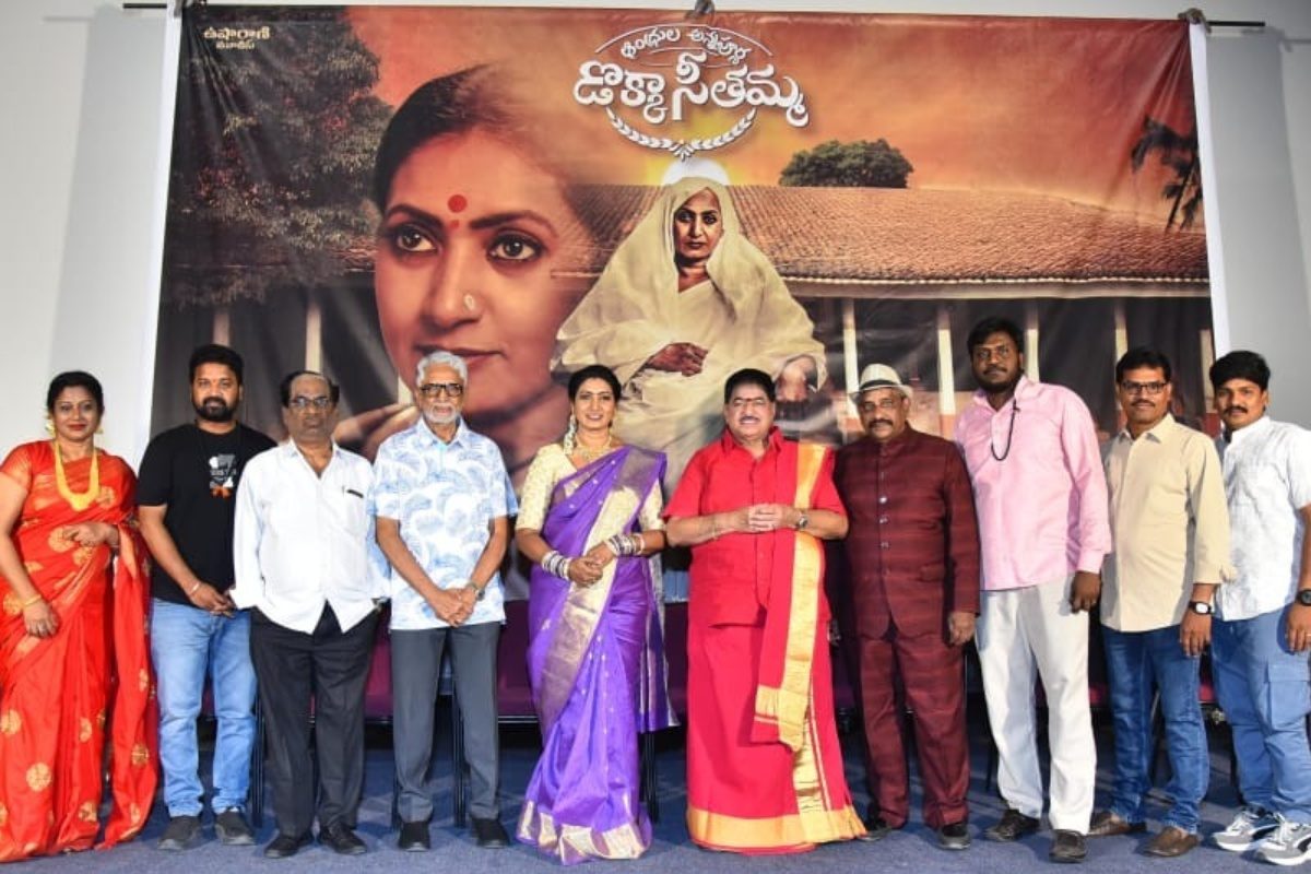 Aamani: ఆమని లీడ్ రోల్‌లో ఆంధ్రుల అన్నపూర్ణ డొక్కా సీతమ్మ.. టైటిల్ పోస్టర్ రిలీజ్