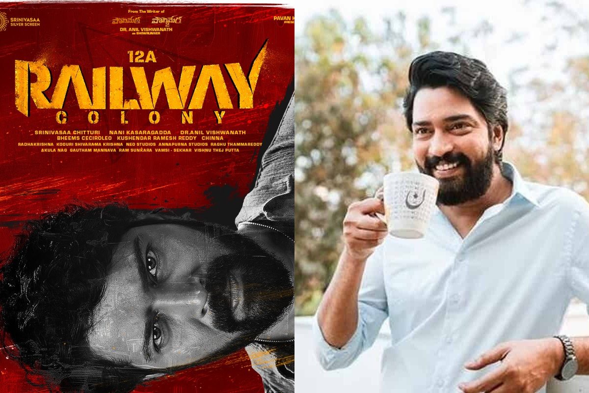 Allari Naresh: అల్లరి నరేష్ 12A రైల్వే కాలనీ టీజర్ రిలీజ్.. అల్లరోడు భలే భయపెట్టాడే..!