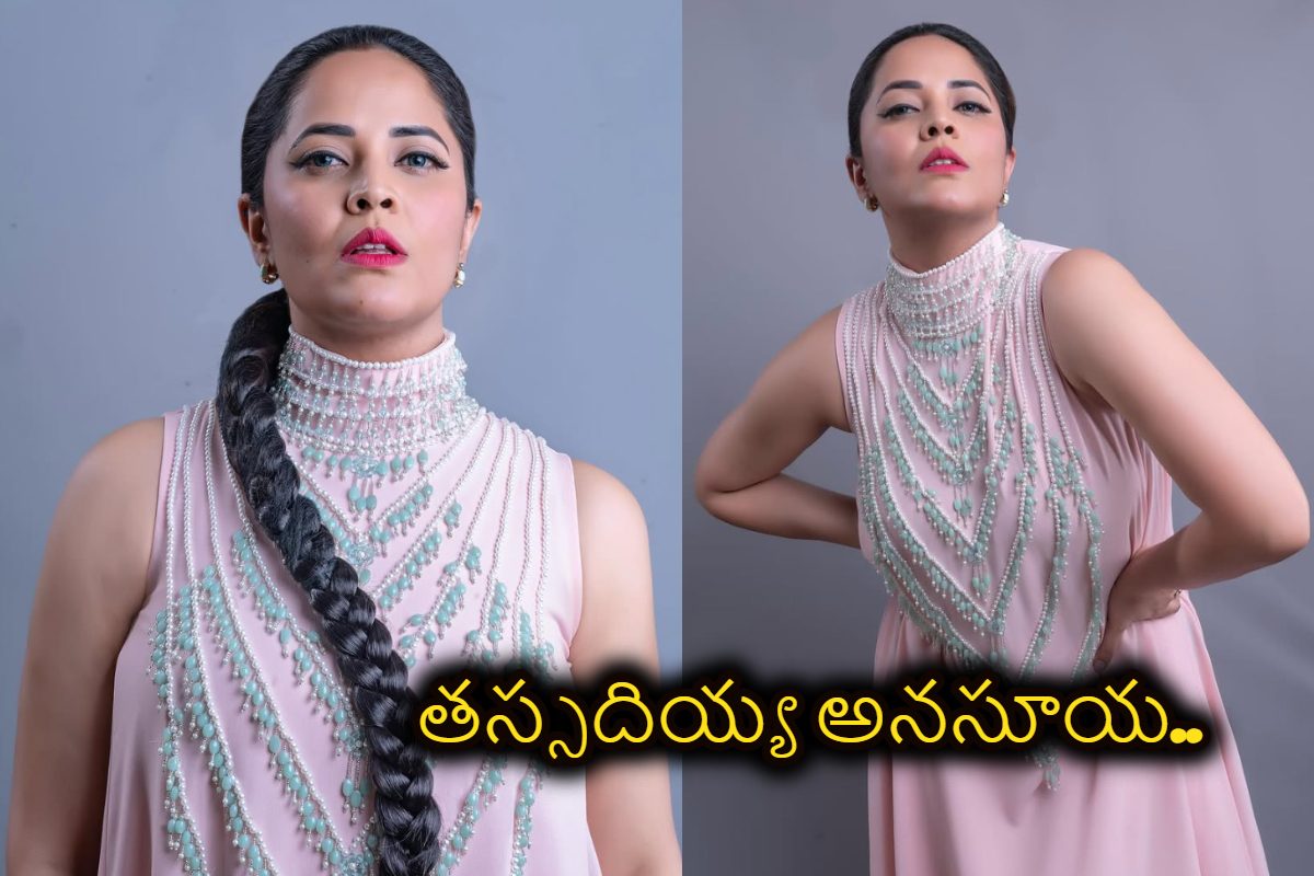 తస్సదియ్య అనసూయ.. ఇలా చూపిస్తుంటే అత్తమ్మ ఏంటీ దుకాణం అంటున్న కుర్రాళ్లు