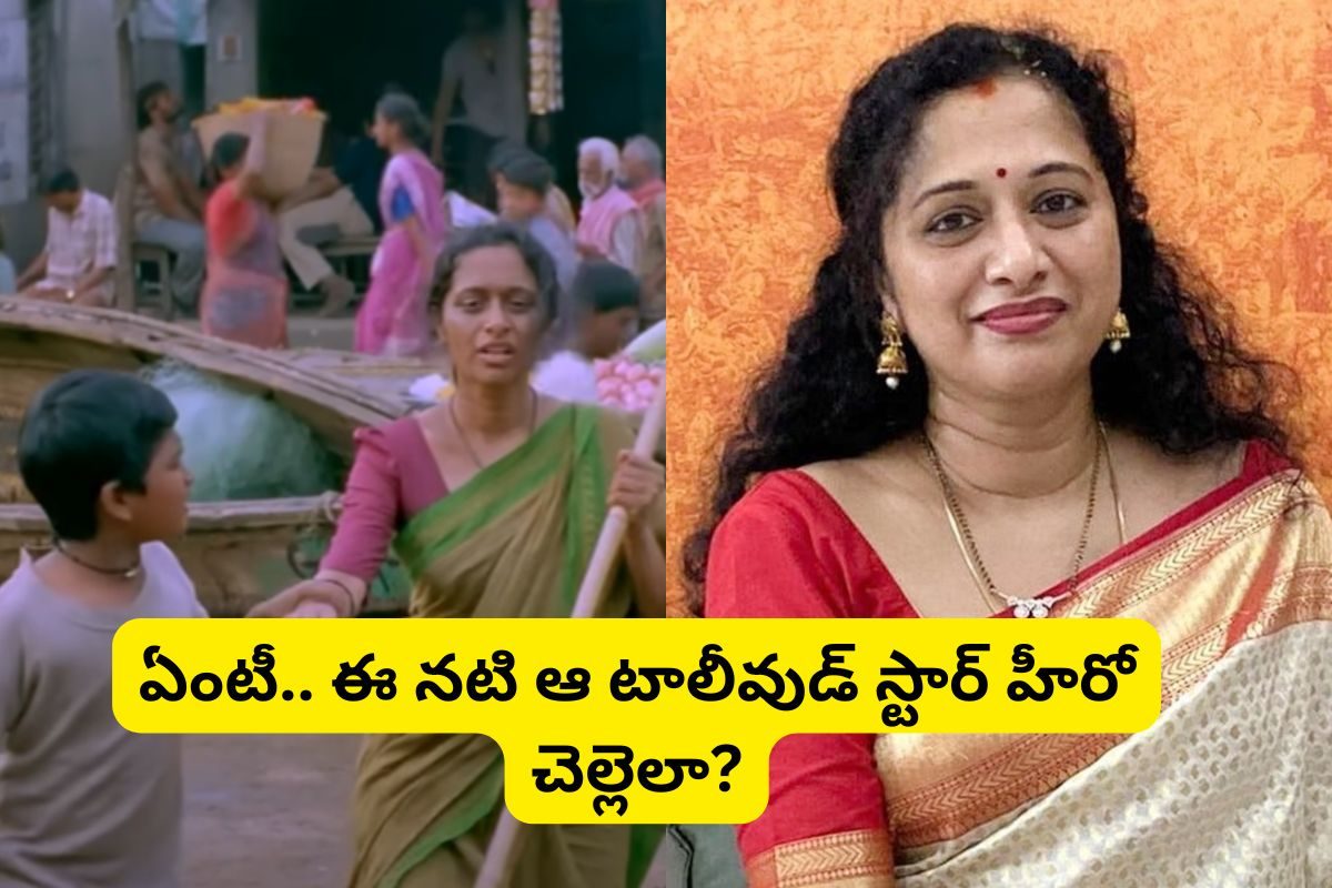 'ఛత్రపతి' సినిమాలో సూరీడు తల్లి గుర్తుందా?.. ఆమె తెలుగు స్టార్ హీరో చెల్లెలు అని తెలుసా?