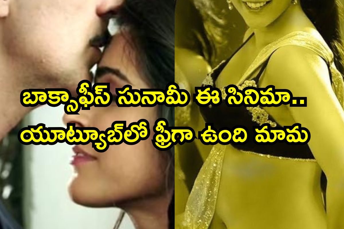 Star Hero Movie: ఈ బేబీకి ఫుల్ డిమాండ్.. IMDbలో టాప్ రేటింగ్, యూ ట్యూబ్‌లో ఫ్రీగా ఉంది..