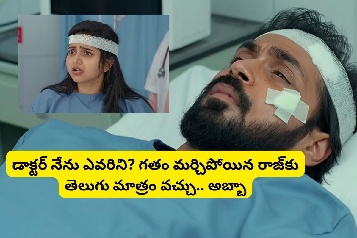 గతం మర్చిపోయిన రాజ్.. మొగుడి కోసం గుక్కపెట్టి ఏడుస్తున్న కళావతి.. ఇది మరో కార్తీకదీపం అయిం