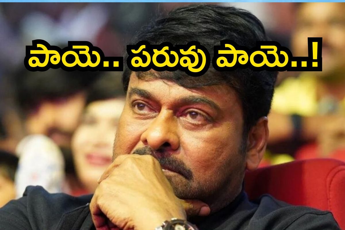 Chiranjeevi: అల్లుడితో పోలుస్తూ చిరంజీవి ఇజ్జత్ తీసిన మాజీ మంత్రి.. అయ్య బాబోయ్ ఎంత మాట ఎం