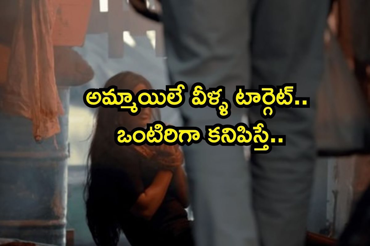 అమ్మాయిలే వీళ్ళ టార్గెట్.. ఒంటిరిగా కనిపిస్తే ఫసకే! ఓటీటీలో కళ్ళు బైర్లుకమ్మే సినిమా