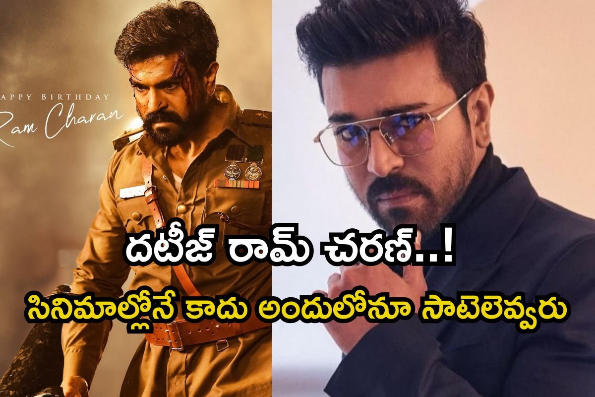 HBD Ram Charan: దటీజ్ గ్లోబల్ స్టార్ రామ్ చరణ్.. మెగా వారసుడి ఆస్తి చూస్తే బాబోయ్..!