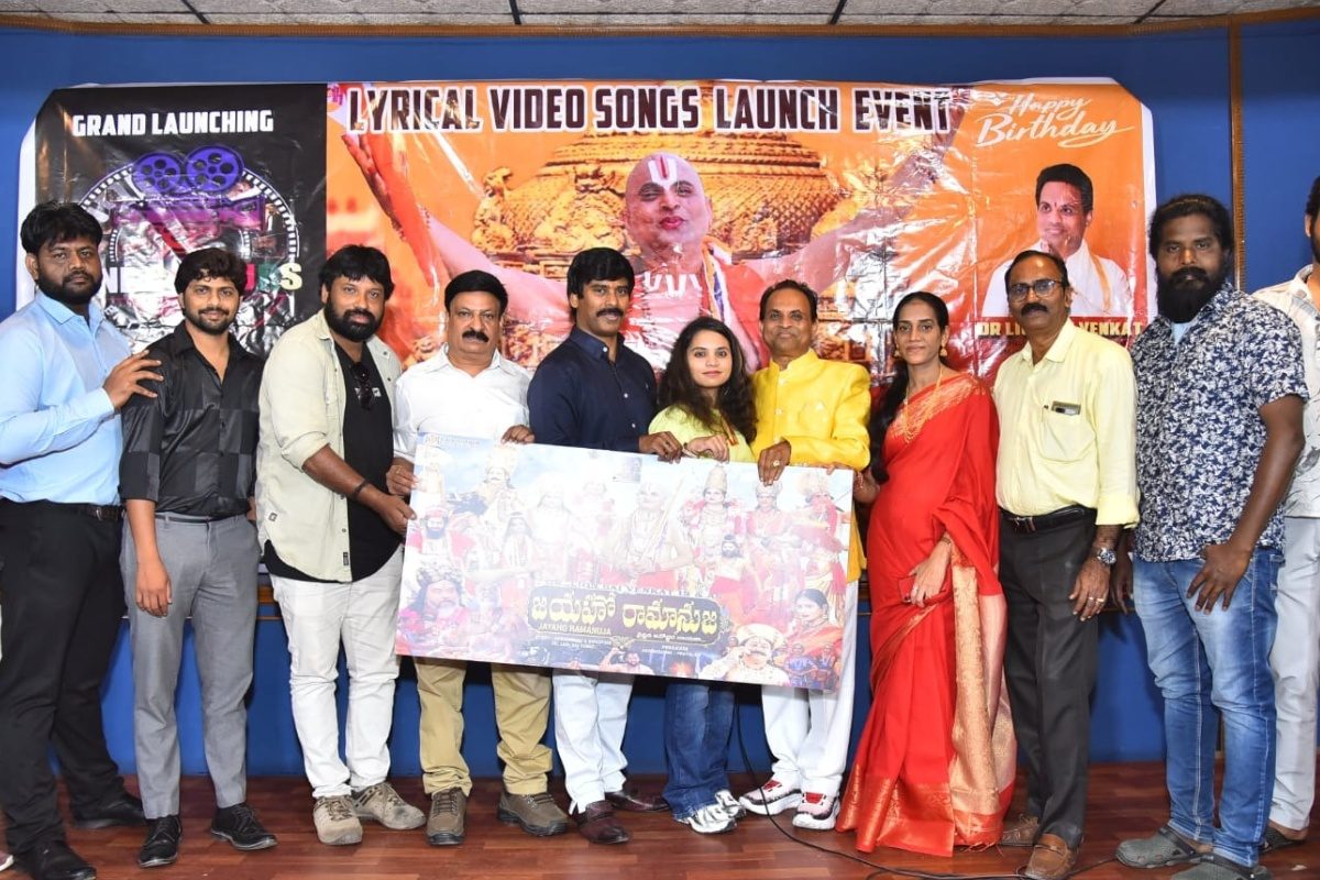 ఘనంగా జయహో రామానుజ మూవీ సాంగ్స్ రిలీజ్ ఈవెంట్