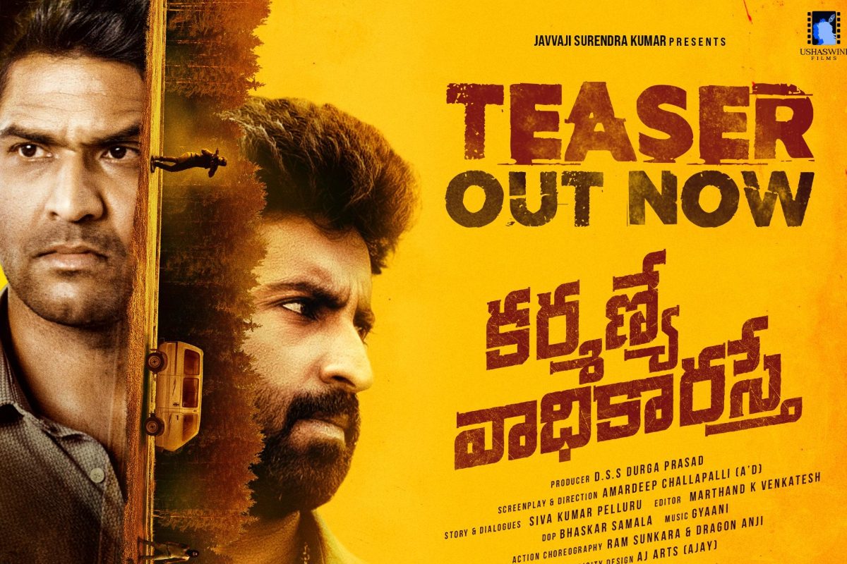 ఆసక్తికరంగా కర్మణ్యే వాధికారస్తే టీజర్.. నెటిజన్స్ ఫిదా!