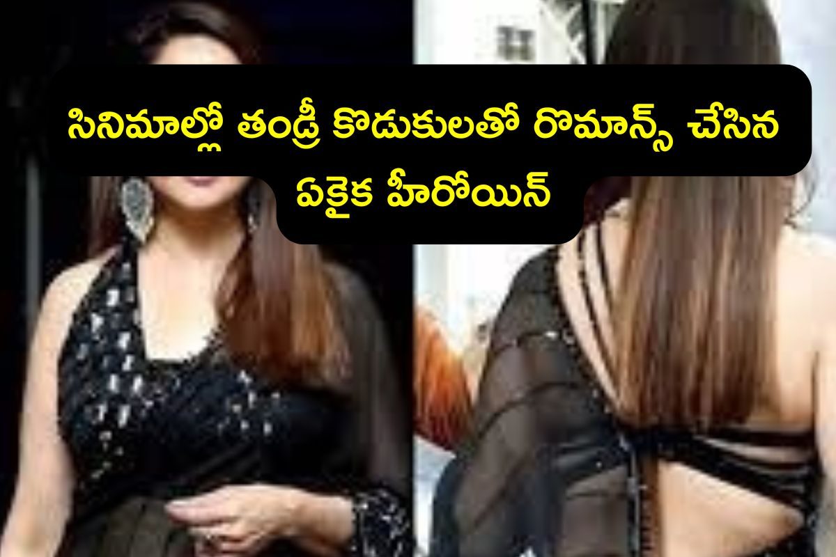 Star Heroine: రూ.250 కోట్లకు యజమాని.. తండ్రీ కొడుకులతో రొమాన్స్‌ చేసిన ఏకైక హీరోయిన్‌