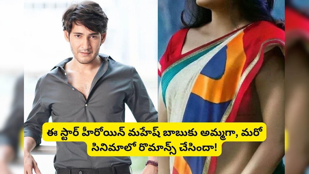 Mahesh Babu Height