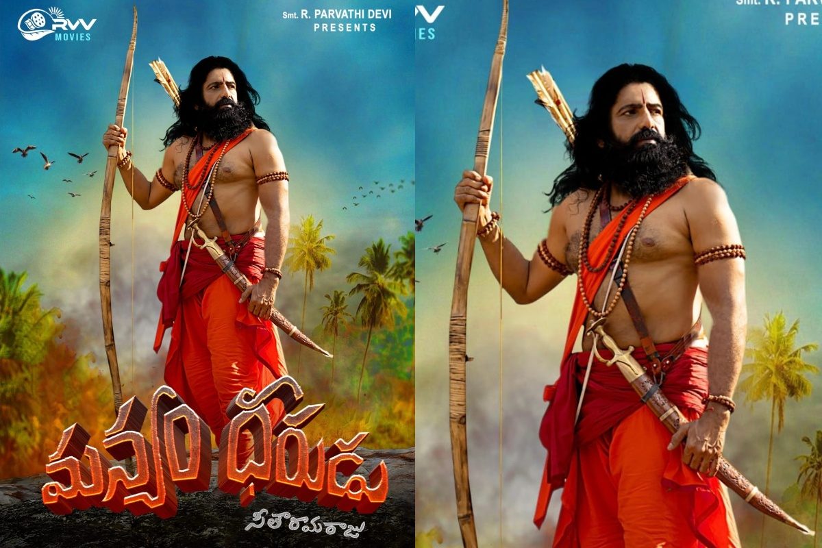 OTT: ఓటీటీలో మన్యం ధీరుడు.. ఇదిగో స్ట్రీమింగ్ డీటెయిల్స్