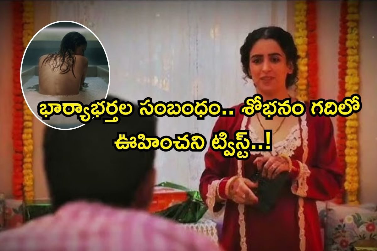 OTT: శోభనం అంటే భయపడే భార్య, రొమాన్స్ అంటే పడిచచ్చే భర్త.. చివరకు బెడ్ రూమ్‌లో..!