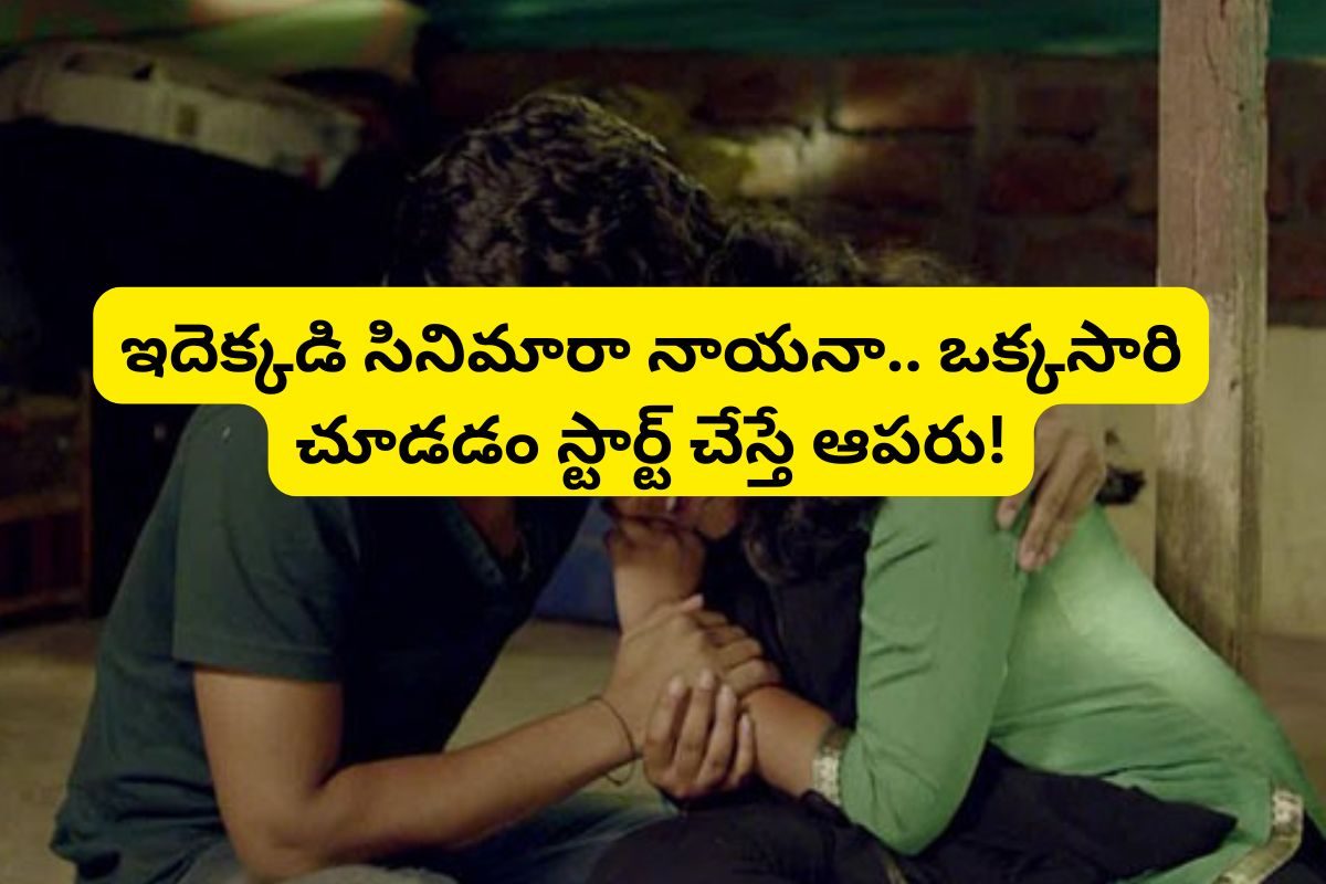 OTT Movies: 17 అవార్డులతో ఇండస్ట్రీ హిట్టు కొట్టిన లవ్ స్టోరీ.. యూట్యూబ్‌లో ఫ్రీగా ఉంది..!